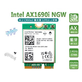 臺灣熊讚 Intel 全新原裝 Killer AX1690i 電競無線網絡卡 Wi-Fi 6E M2 雙頻 套裝 三年保