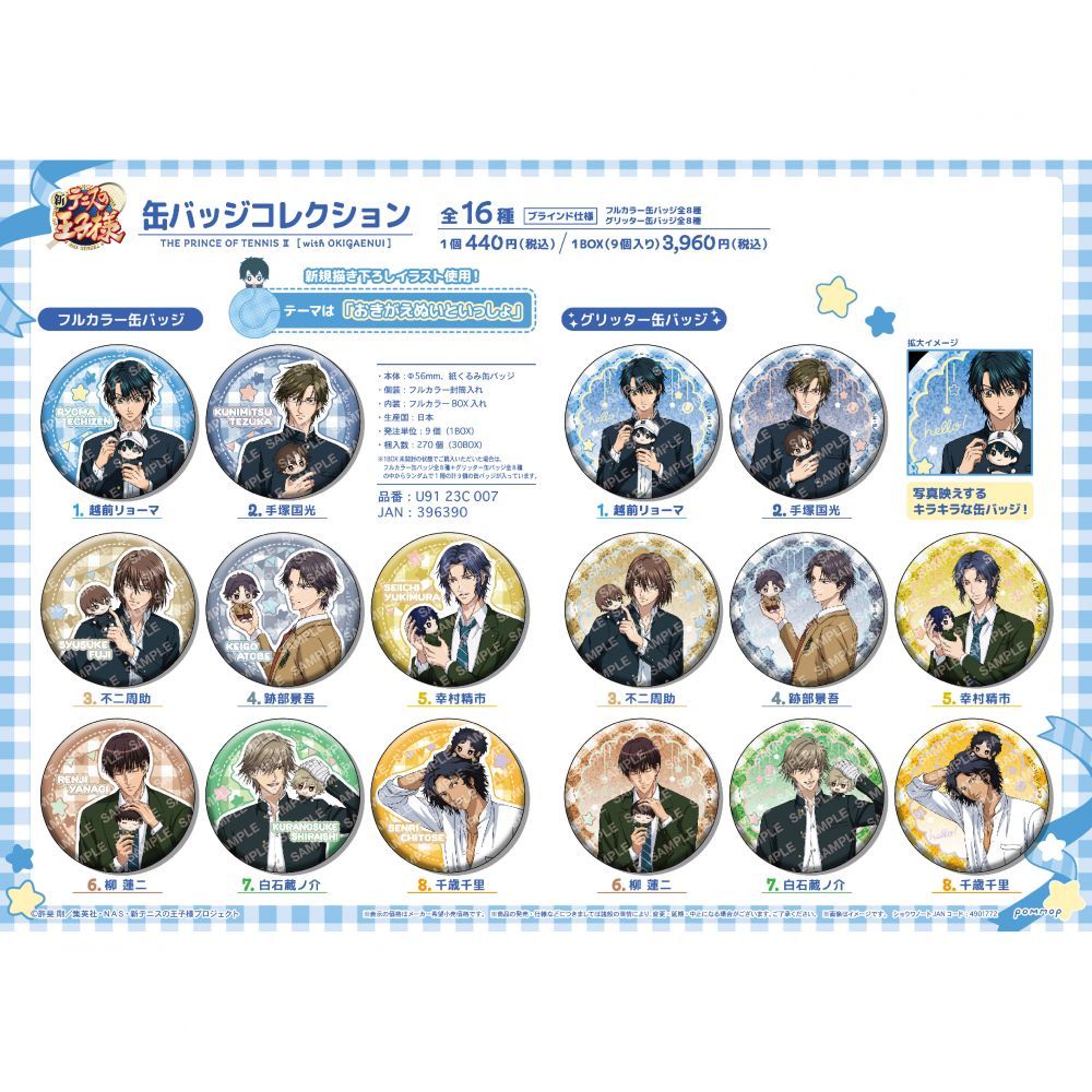 11/30更 日版現貨 新網球王子 徽章 越前龍馬 手塚國光 跡部景吾 不二周助 白石藏之介 千歲千里 幸村精市 柳蓮二