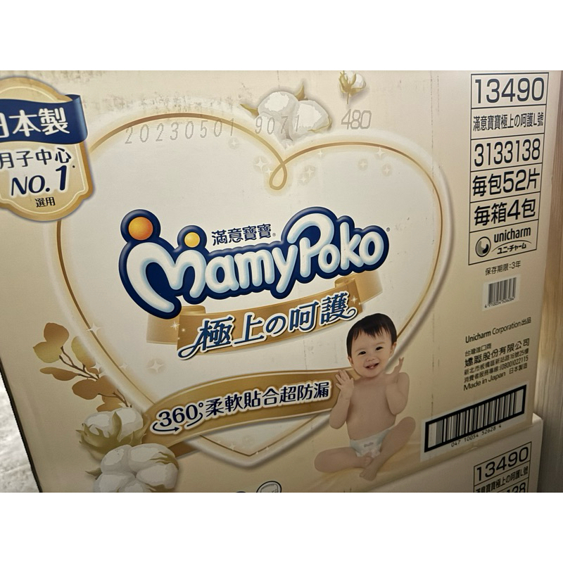 MamyPoko 滿意寶寶 白金極上の呵護紙尿褲/尿布 L