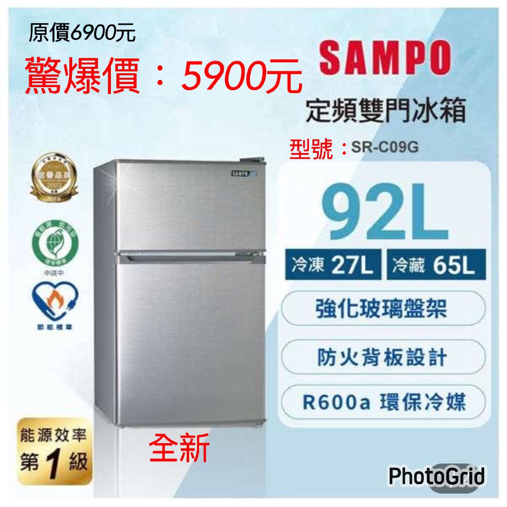 SAMPO 聲寶 全新92L一級能效雙門冰箱