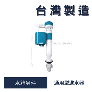 通用型進水器 和成馬桶進水器 TOTO進水器 凱撒馬桶水箱進水器 電光 馬桶水箱零件 水箱進水器 進水機