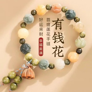 臺灣出貨 菩提手串女款 有錢花 蓮花佛珠 招財手鏈 平安手鏈 護身符 菩提根白玉 菩提手鏈男 禮物 520