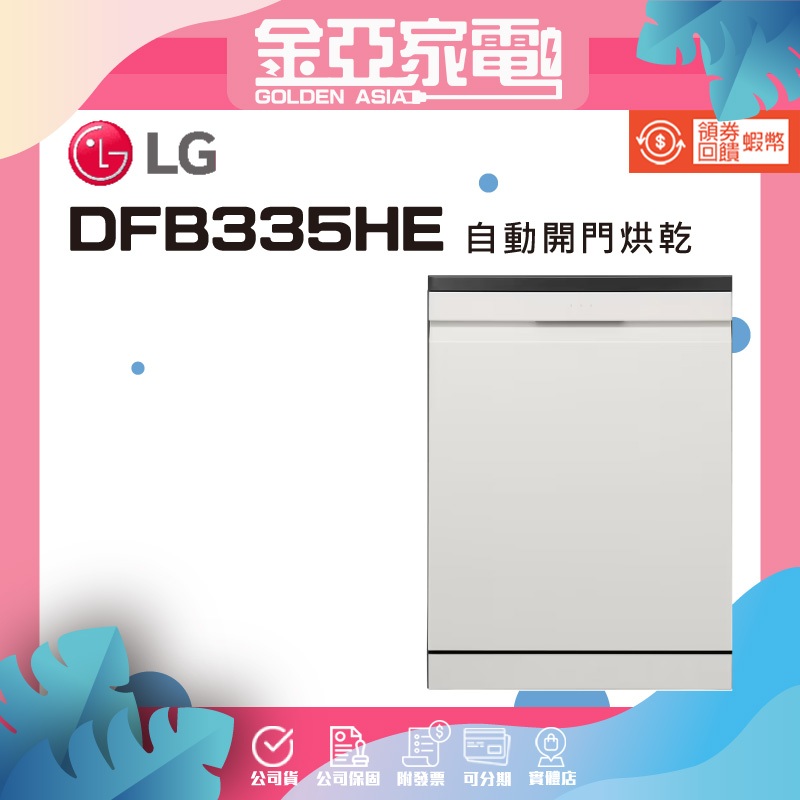 LG QuadWash™ Steam 四方洗蒸氣超潔凈洗碗機 (雪霧白) DFB335HE