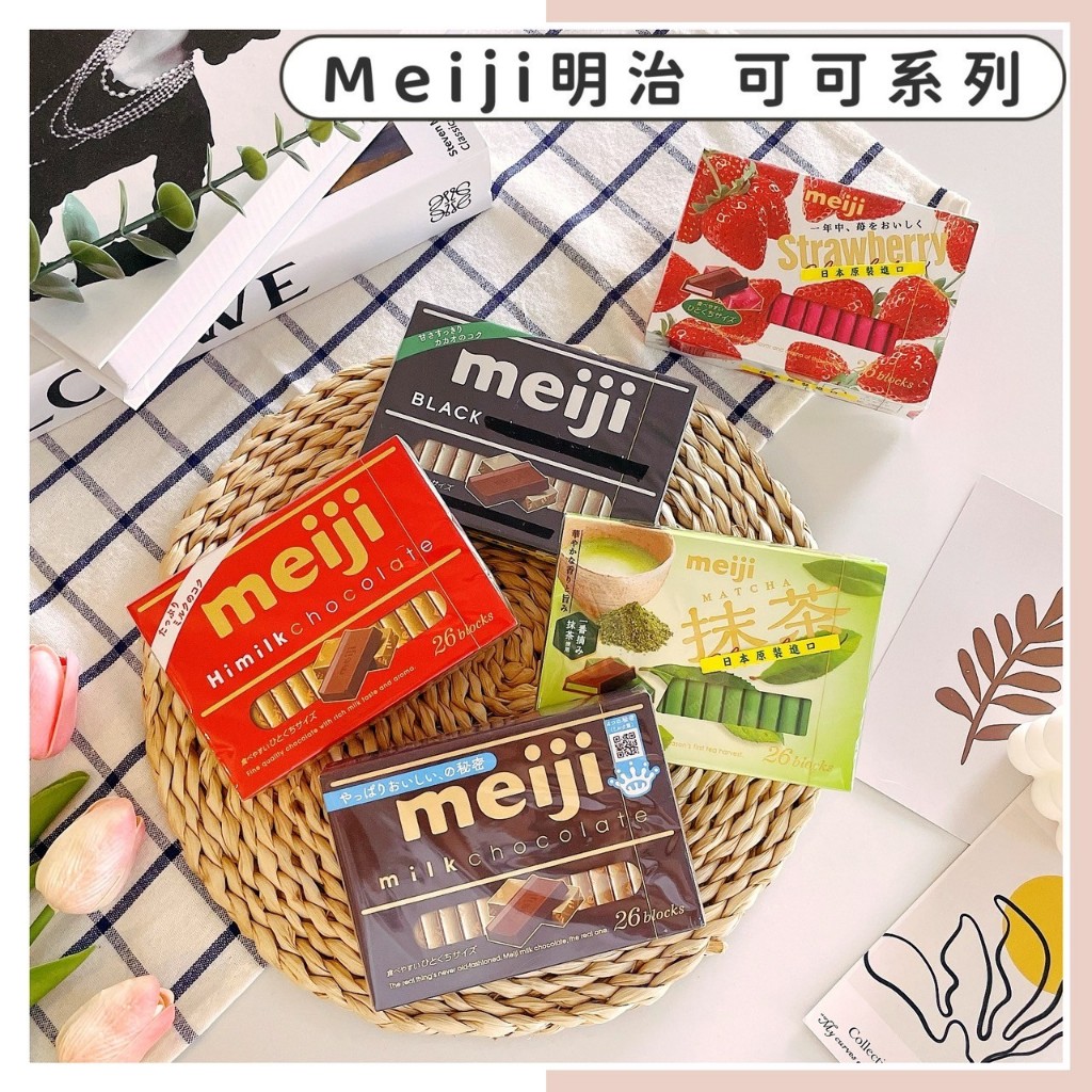 🔥現貨供應🔥日本 meiji 明治 可可系列 抹茶可可片 草莓可可片 濃牛奶可可片 牛奶可可片 黑可可片 巧克力磚