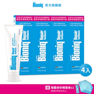 【Bioniq 貝歐尼】修復牙膏 75 ml (四入組)