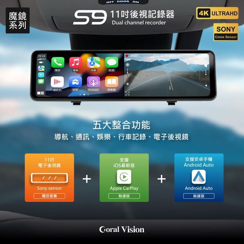Coral Vision魔鏡S9 - 11吋CarPlay行車紀錄器 搭配4K Sony感光元件（贈32G記憶卡）