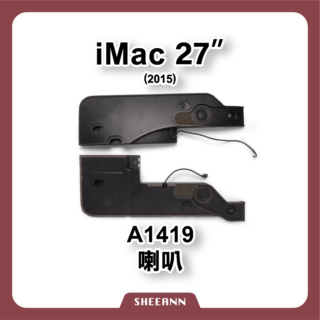 A1419 iMac 27" 喇叭 揚聲器 破音 破聲 整組喇叭 一對喇叭 拆機喇叭 拆機零件 iMac維修零件 15年