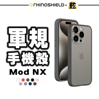 犀牛盾 Mod NX 軍規防摔殼 保護殼iPhone 15 14 13 12 Pro Max 13mini XR i11
