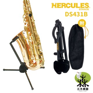【三木樂器】Hercules 海克力斯 DS431B 中音 薩克斯風架 管樂架 琴架