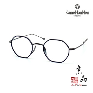 【KAMEMANNEN】KMN 7311 MBK 44mm 霧黑色 手工框 日本手工鈦金屬眼鏡 萬年龜 JPG京品眼鏡