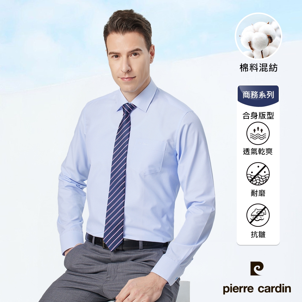 【pierre cardin 皮爾卡登】男襯衫 進口素材合身版棉混紡素色緹花長袖襯衫_淺藍色(91861-32)