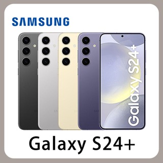SAMSUNG 三星 Galaxy S24+ (12G/256G) 全新 公司貨 原廠保固 AI 全能旗艦