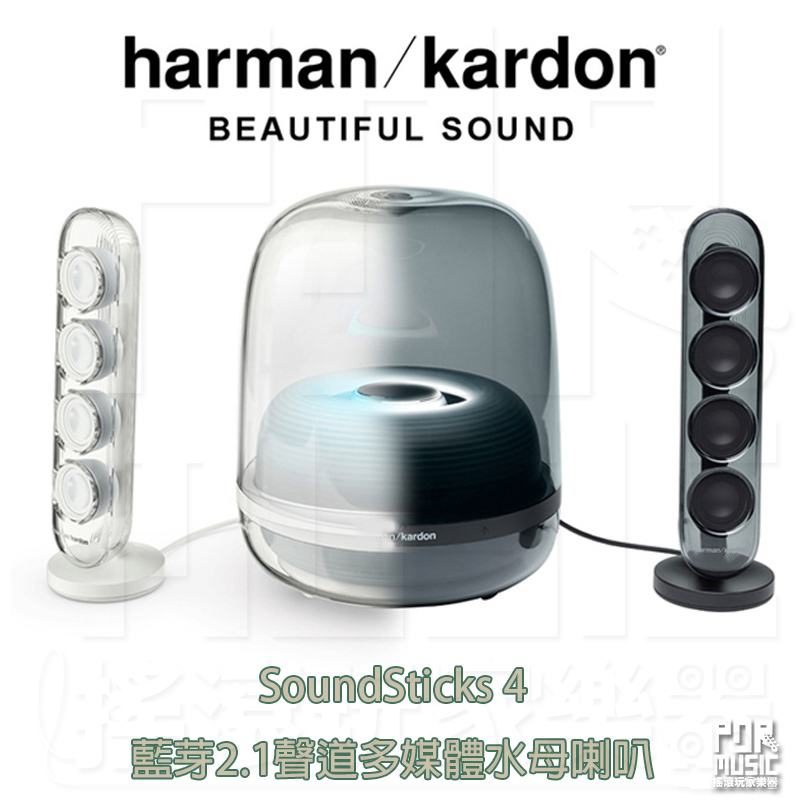 【搖滾玩家樂器】公司貨 Harman Kardon 哈曼卡頓 SoundSticks 4 水母喇叭 藍牙2.1聲道多媒體