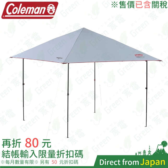 含稅 日本 Coleman DARK ROOM系列 快速遮陽帳Ⅱ/L+ CM-38824 天幕 客廳帳 野餐 露營 帳篷