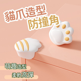 防撞角 防撞 桌角防撞 嬰兒防撞用品 防撞用品 防撞護角 防護角 可愛動物造型 安全防護角 桌角保護套