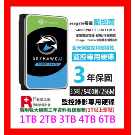 【全新公司貨開發票】Seagate 希捷監控鷹 SkyHawk 1TB 2TB 3TB 4TB 監控碟/3.5吋HDD