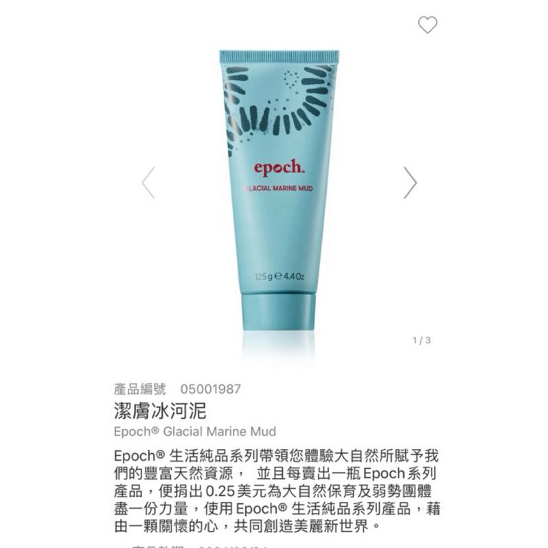 NU SKIN 潔膚冰河泥 NUSKIN正新品