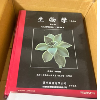 普通生物學Campbell 第八版(中文）（上下 冊合售）