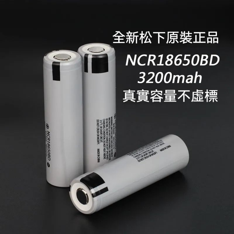 現貨 日本松下 18650 鋰電池 大容量 動力款 可充電電池 手電筒電池丶
