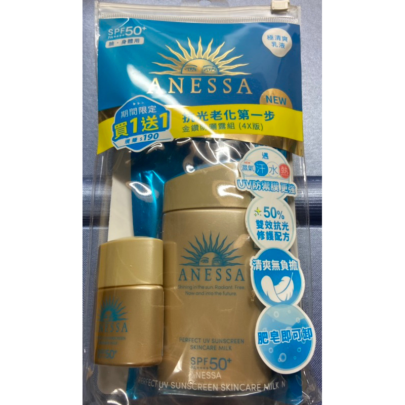 安耐曬金鑽高效防曬露N4x版spf50+ pa+++(60+12ml全新未拆封）