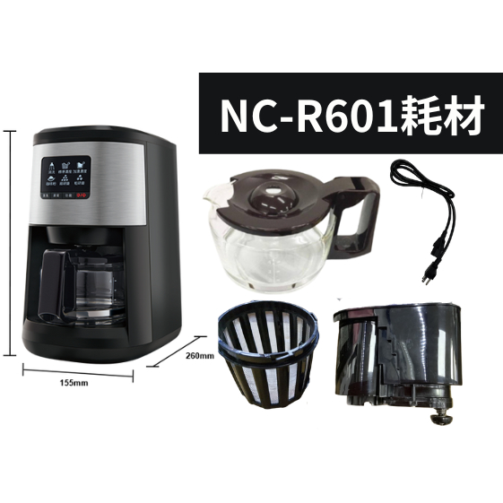 《真金》NC-R601/600 咖啡籃/咖啡壺/滴漏蓋/水箱容器/防滴漏閥/水箱濾網/電源線 panasonic 國際牌