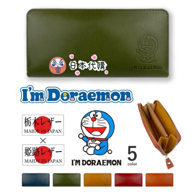 🌸可店取✈️預購中✈️【Doraemon 哆啦A夢】 日本製 長夾 皮夾「立體壓紋」牛皮  《兩種皮革拼接》禮盒裝