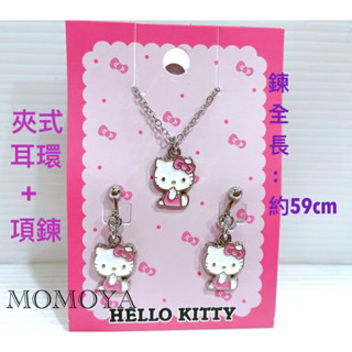 毛毛屋 Hello Kitty 夾式耳環+項鍊組