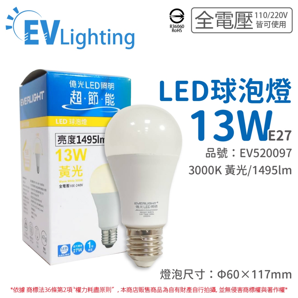 【億光】LED 球泡燈 13W