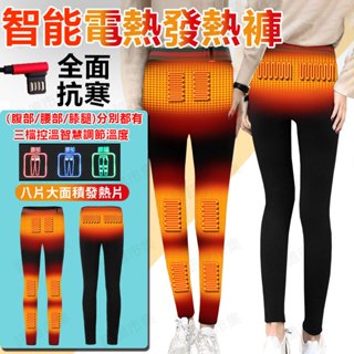 臺灣現貨🔥男女電熱褲🔥USB加絨加厚發熱褲 行動電源供電保溫加熱電熱褲 保暖加熱褲子 三檔溫度可調 寒流
