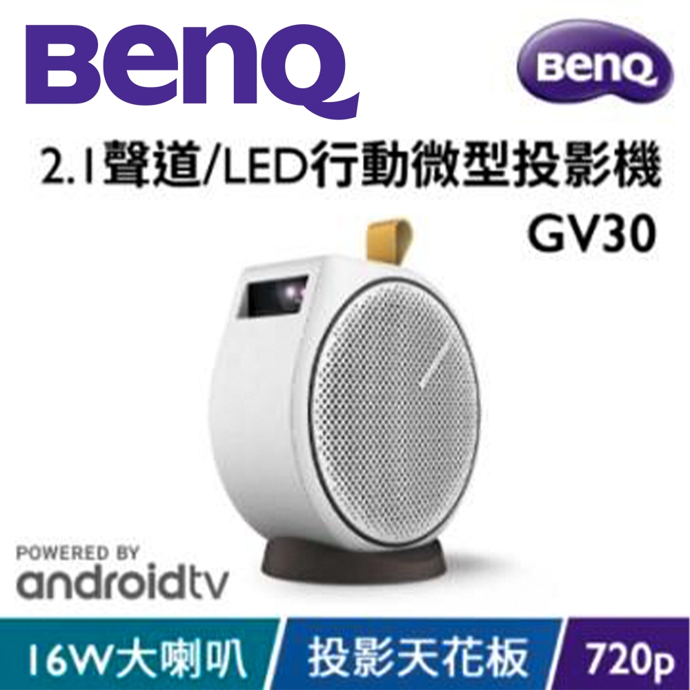 明基 BenQ GV30 2.1 聲道 LED 行動微型投影機
