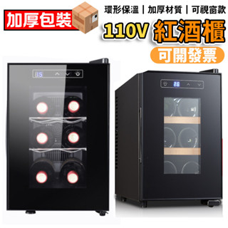 【拉普蒂尼】紅酒櫃 110V 恆溫酒櫃 冷藏櫃 6支紅酒冷藏櫃 冰櫃 冰箱 家用小個電子紅酒櫃子家用小酒櫃茶葉冰吧