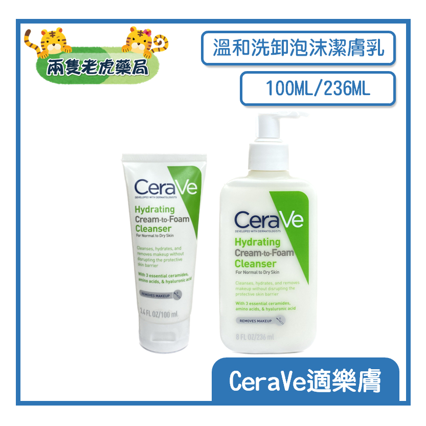 o兩隻老虎藥局o CeraVe 適樂膚 溫和洗卸泡沫潔膚乳 100ML 236ML 2合一 敏感肌適用 卸妝 原廠公司貨