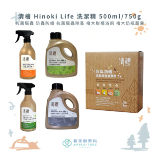 【蘋果樹藥局】清檜Hinoki Life抗菌驅蟲 防蟲防蛾活氧泡泡 抗菌驅蟲除蚤 檜木柑橘浴廁 檜木奶瓶蔬果洗潔精