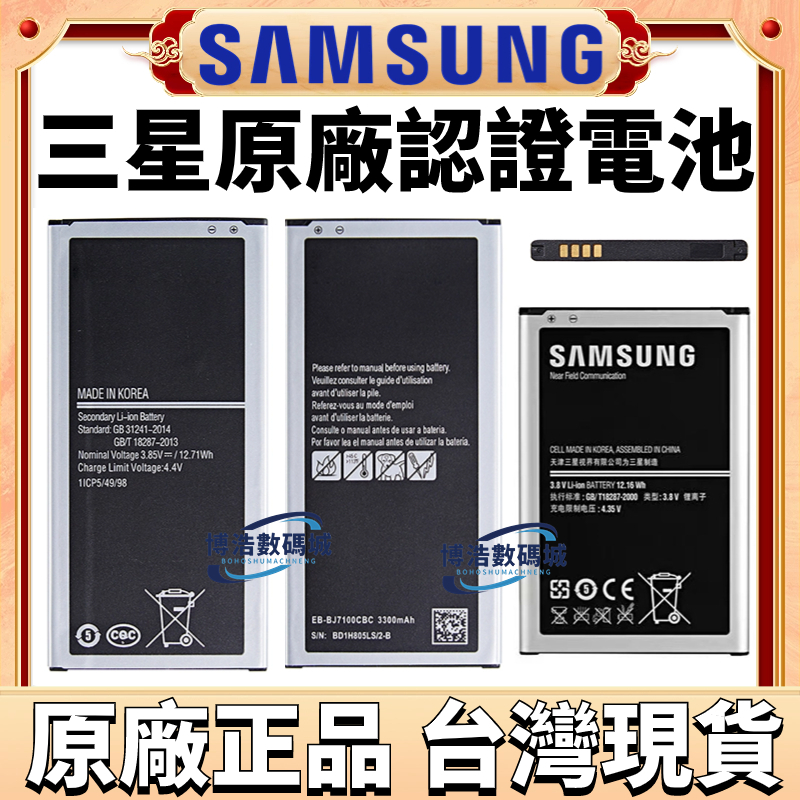 原廠三星電池 Galaxy Note 2 Note 3 Note 4 S3 S4 S5 J5 J7 J510 J710