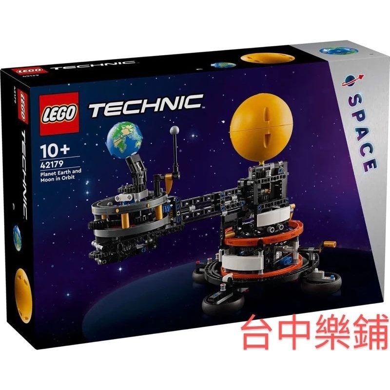 [台中可自取]⭕現貨⭕樂高 LEGO 42179 軌道 地球 月球 太陽 科技 太空 教具 學習 玩具