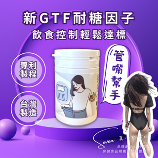 現貨『GTF-鉻』極纖複方膠囊 (60顆/瓶) 她很好 SHE IS FINE ® 菸鹼醯胺 葉酸 代餐 雞胸肉 低卡