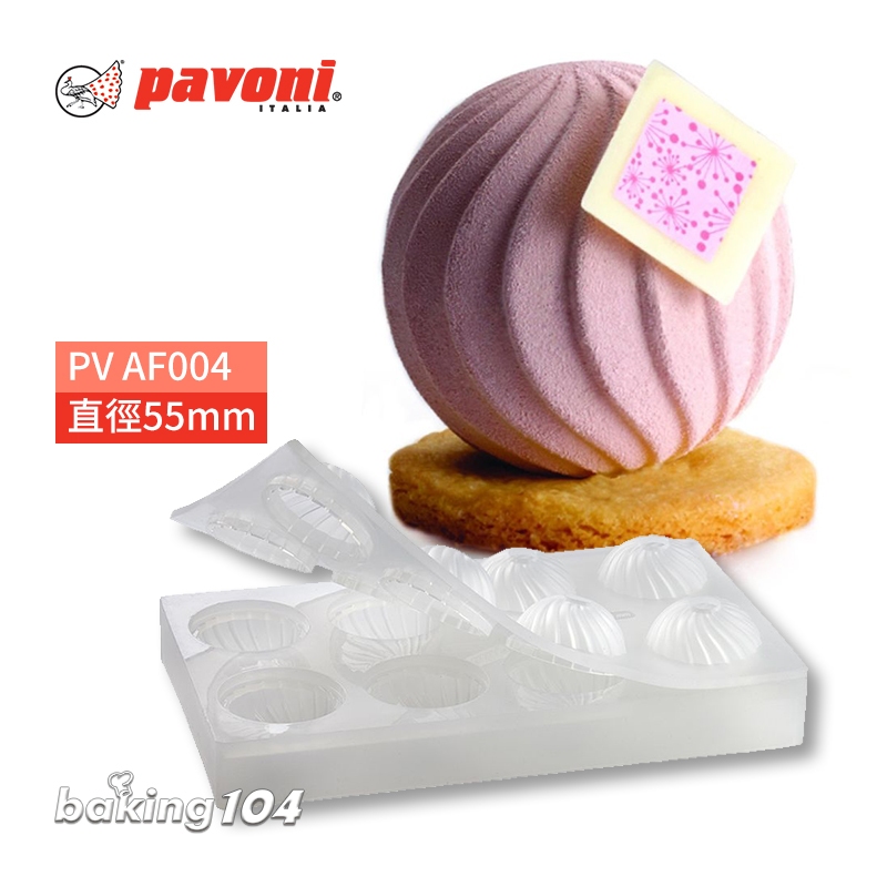 PAVONI 義大利 厚款 3D立體矽膠模 螺旋紋矽膠模 PV AF004 Ø55mm