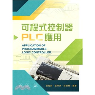 可議價 可程式控制器PLC應用 .