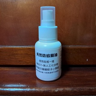 天然防蚊精油防蚊液 小黑蚊剋星50ml