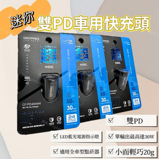 【ONPRO】 GT-PD45MINI PD45W 隱藏式雙 USB-C Type-C 迷你PD快充車用充電器