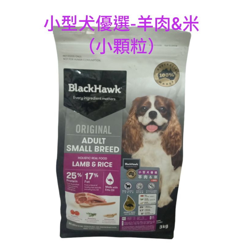 Black Hawk 黑鷹小型犬優選羊肉&amp;米 3公斤/10公斤