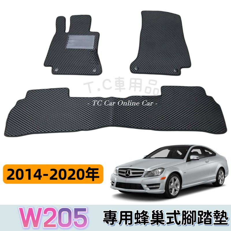 【T.C車用品】🚚可超取 賓士 14-20年 C系列 W205 C300 C250 C200 專用 蜂巢式防水腳踏墊