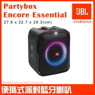 ~曜暘~JBL Partybox Encore Essential 便攜手提式派對藍牙喇叭