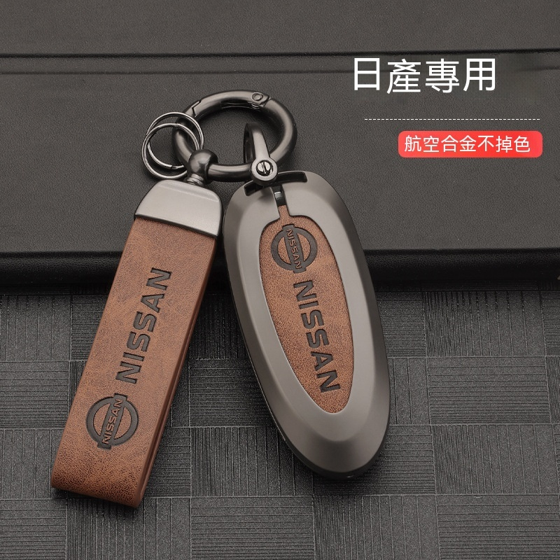 日產Nissan鑰匙套sentra X-trail TIIDA Teana kicks鑰匙扣 鑰匙包 鑰匙圈 鑰匙保護殼