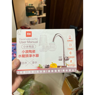 小浪陶瓷小米水龍頭淨水器