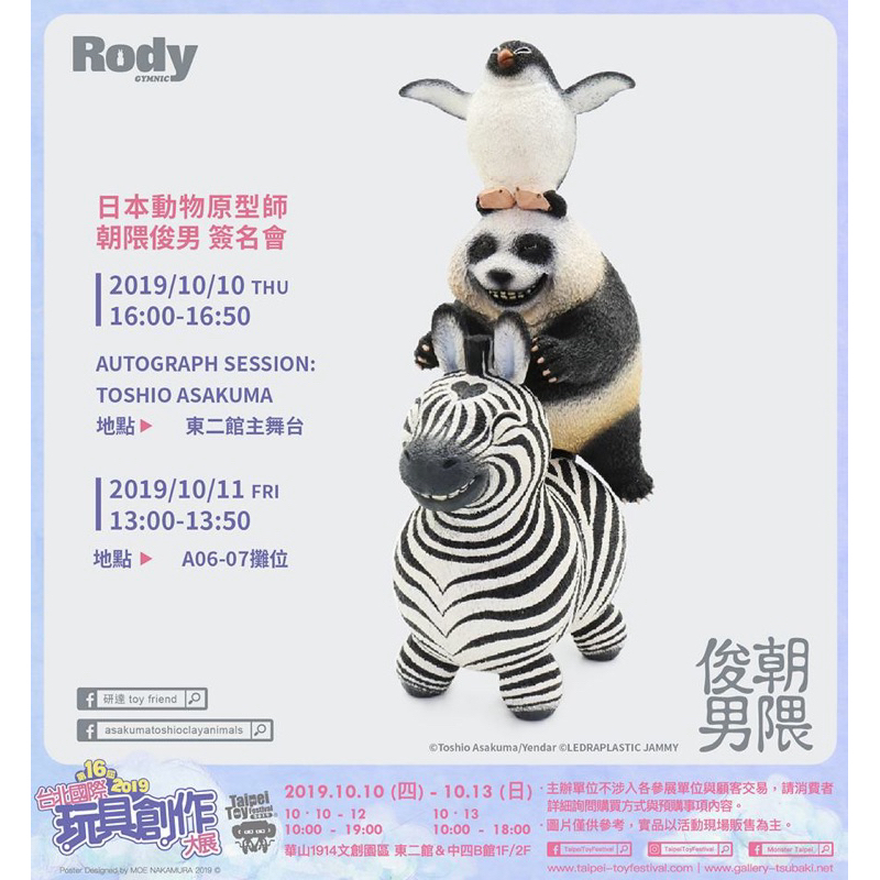 朝隈俊男 × RODY　台北トイフェスティバル2019 150体限定 【PPR】 朝隈俊男rody的價格推薦- 2025年6月| 比價比個夠BigGo