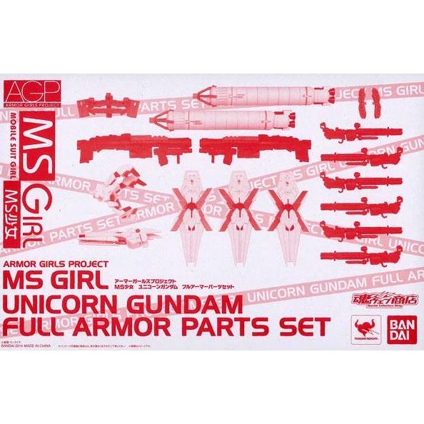 現貨 全新 成品模型 萬代 PB魂商限定 AGP UC鋼彈 獨角獸 全裝備武器 配件包 鋼彈少女 MS少女 機娘