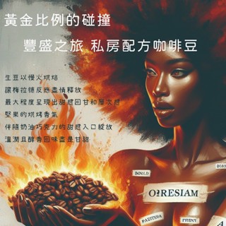 💎黑鑽自家烘焙咖啡💎豐盛義式配方咖啡豆 100%阿拉比卡咖啡豆 香醇厚實 手沖咖啡 美式黑咖啡 百搭選擇 濃縮咖啡豆