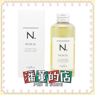 ［潘董的店］✔️公司貨Napla 娜普菈 N.系列 全效甜橙果油30ml /150ml