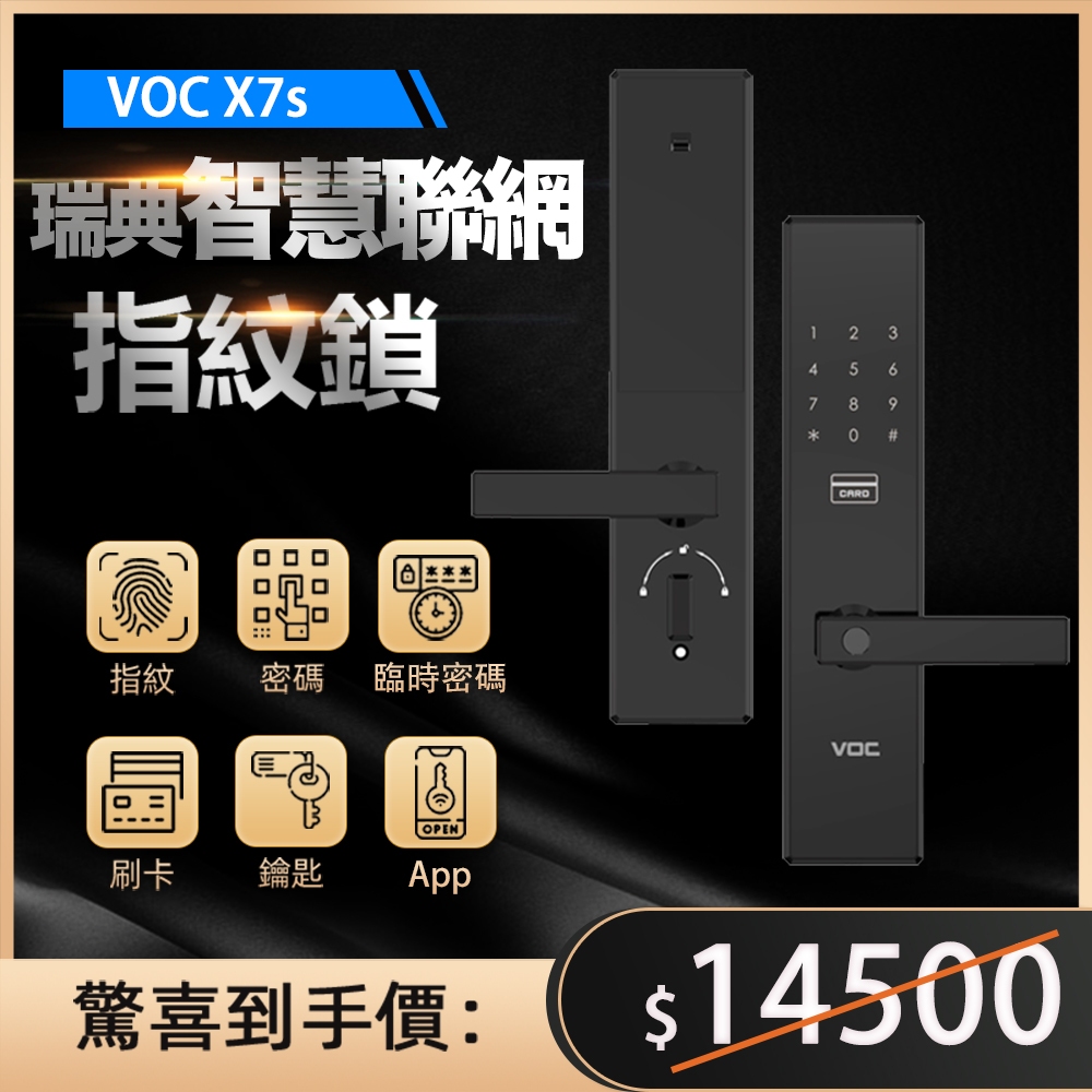 【台灣電子鎖-VOC X7s】六合一智能鎖 電子鎖 國際繁體中文版 紅古銅/榮耀黑雙色現貨 (售價含基本安裝)